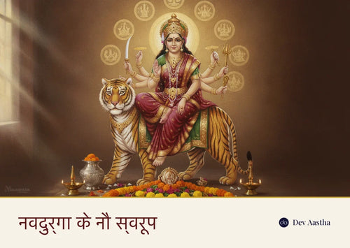 नवदुर्गा के नौ स्वरूप, माँ दुर्गा बाघ पर विराजमान